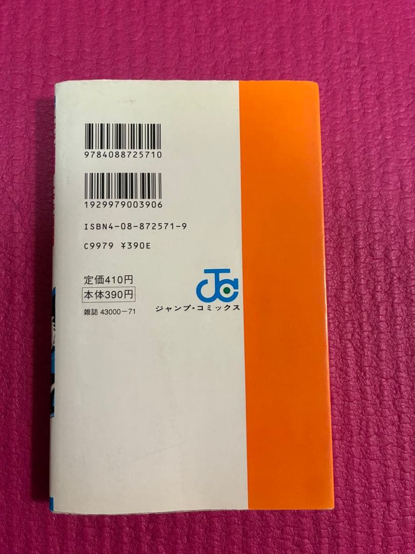 HUNTER×HUNTER 第1巻　初版　1刷