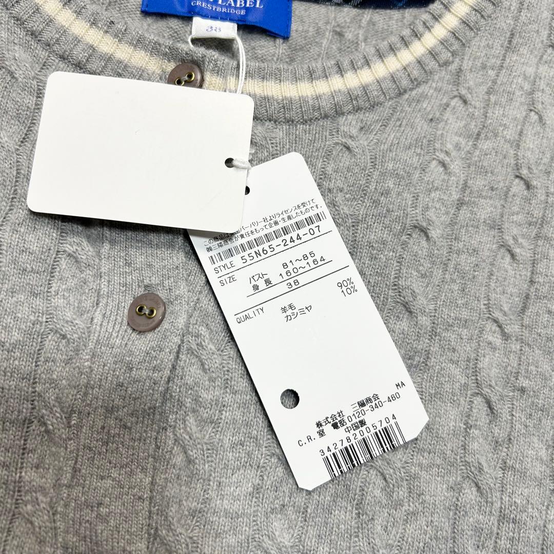 タグ付き未使用品 ブルーレーベルクレストブリッジ ケーブルニット カシミヤ M