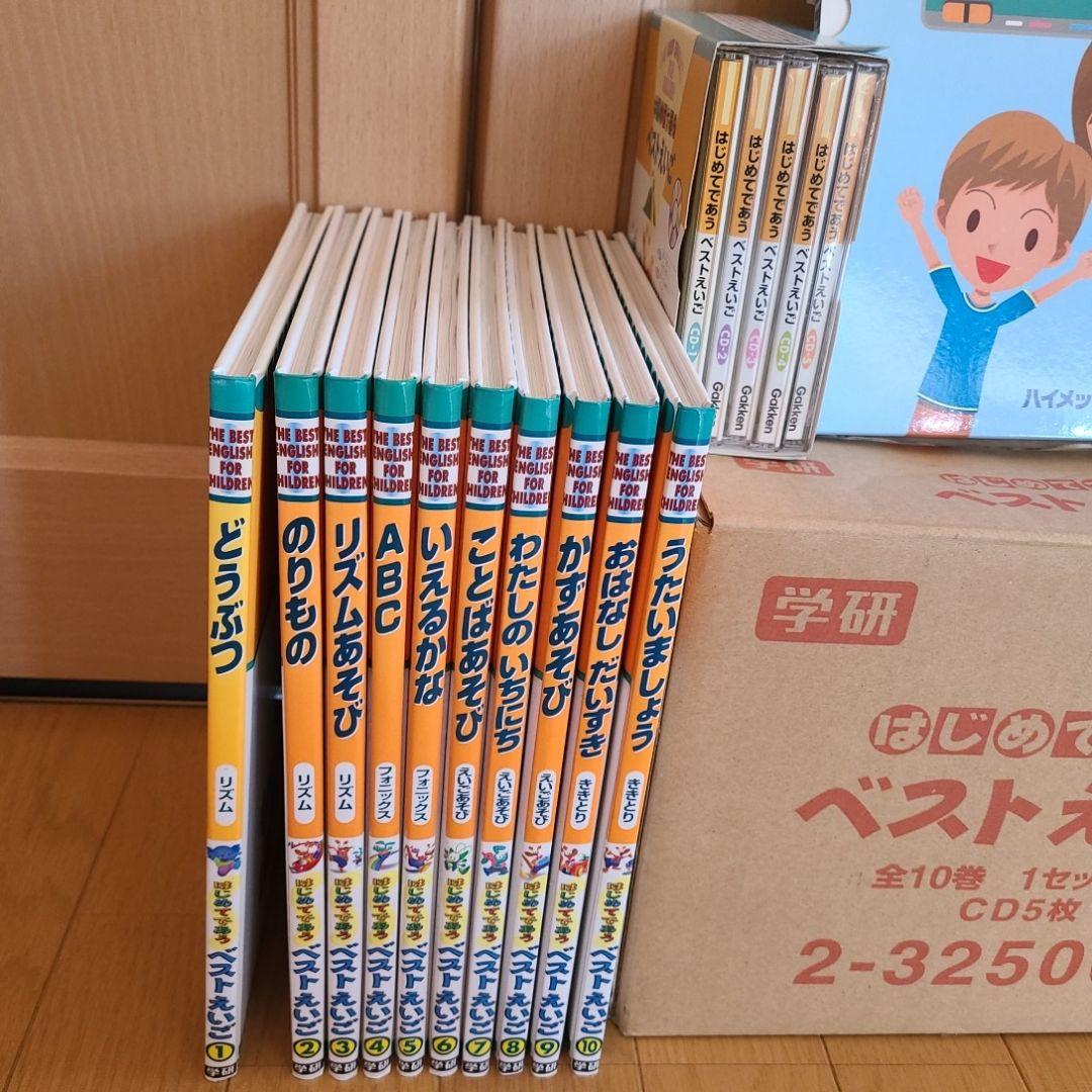 学研 はじめてであう ベストえいご 全10巻 CD5枚 DVDビデオ教材