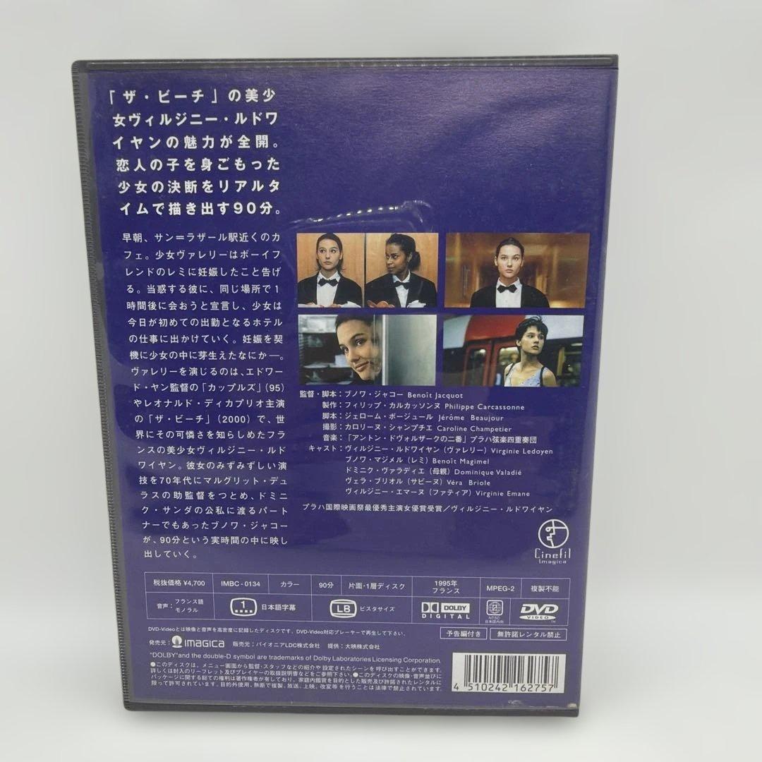 シングル・ガール('95仏) DVD