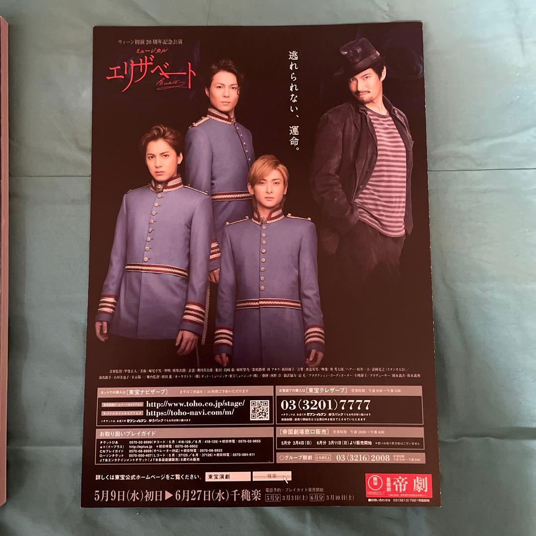 ルドルフ　写真集　ミュージカル　エリザベート　フライヤー