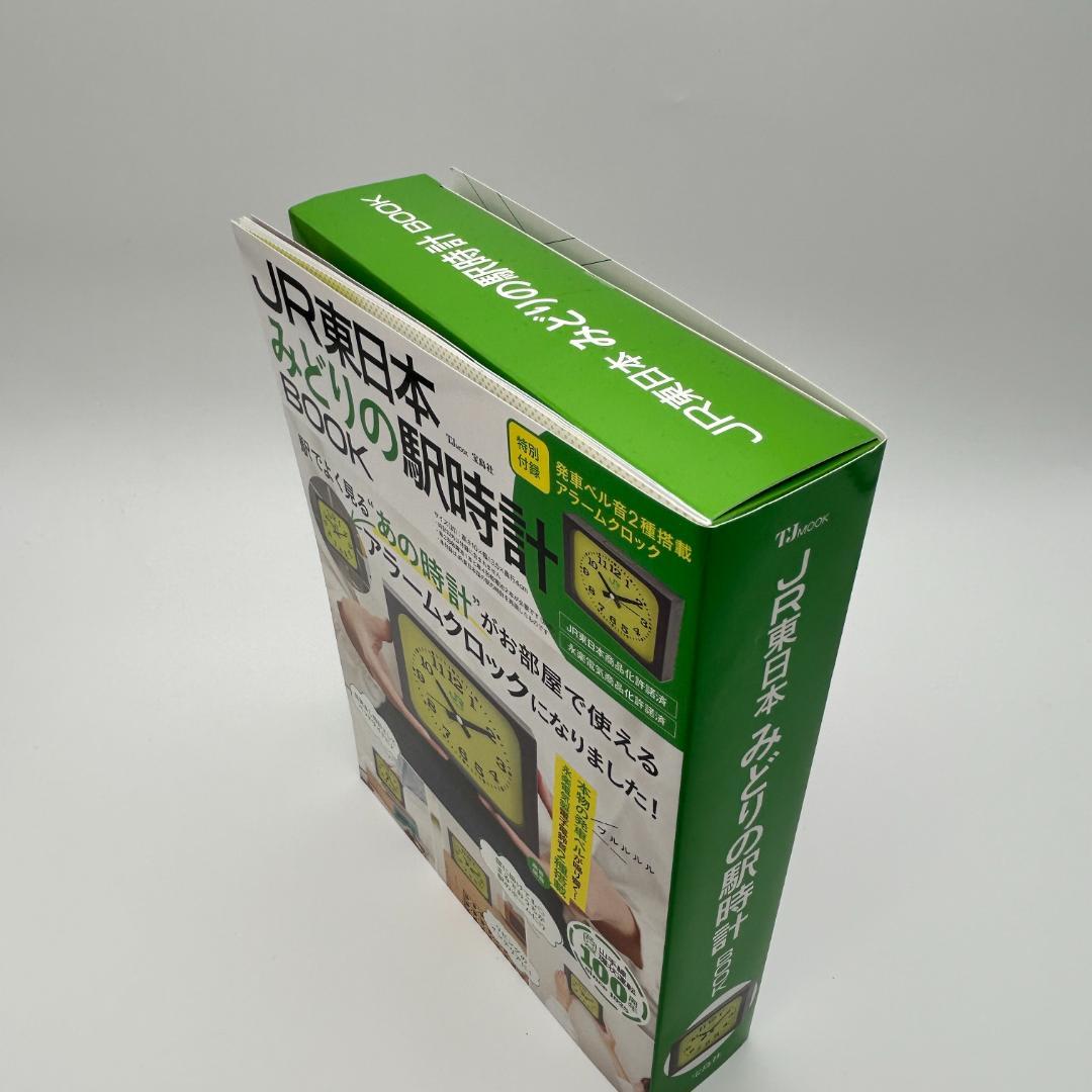 JR東日本 みどりの駅時計 目覚まし時計 発車ベル 永楽電気 鉄道グッズ