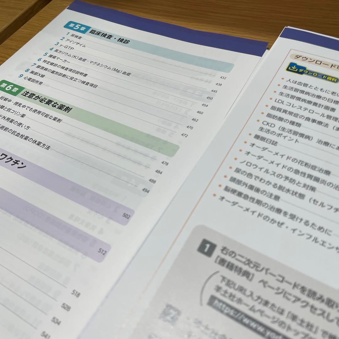 患者さんを総合的に診るための　内科外来これ一冊、必携書【裁断済み】