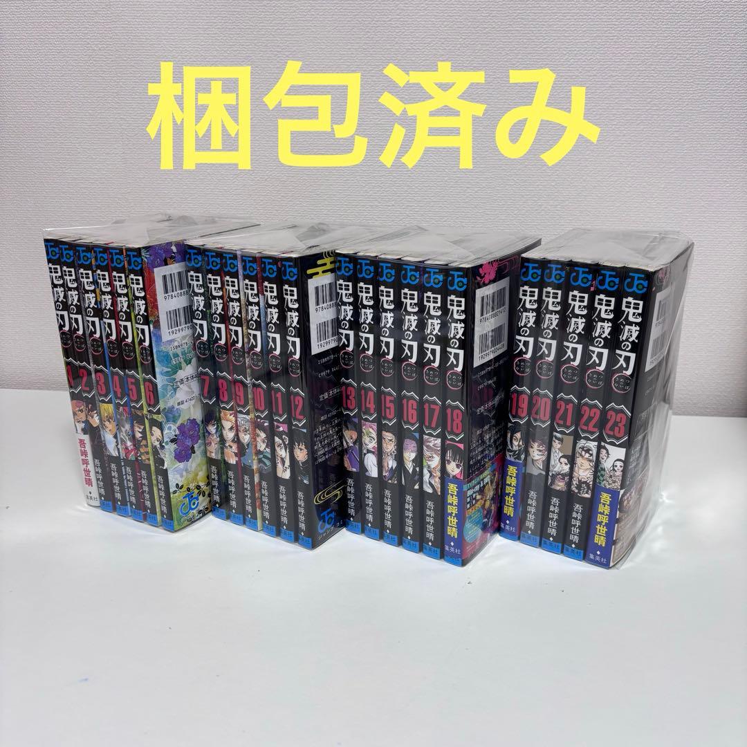 【大人気】鬼滅の刃 全23巻セット（完結）