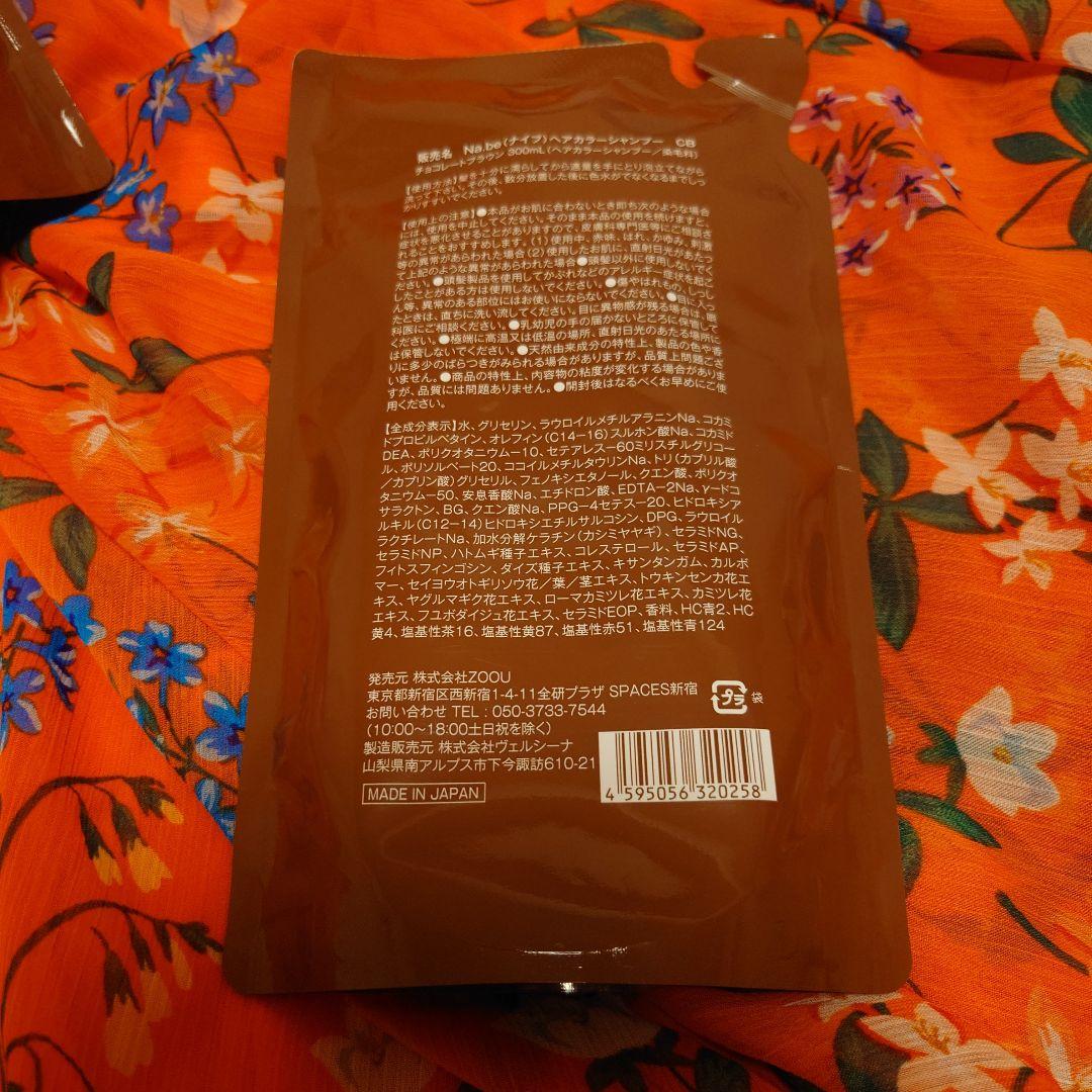 Nabe（ナイブ）ヘアカラーシャンプー 　詰め替え　300ml　✕２バック