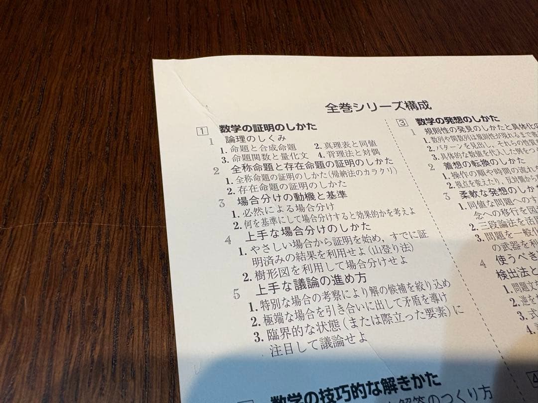 発見的教授法による数学シリーズ 5冊セット（すべて裁断済み）