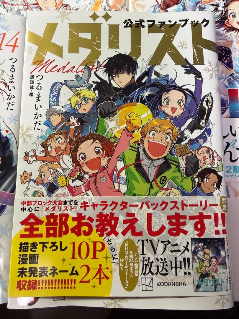 ［注意:裁断済］メダリスト　14冊セット&公式ファンブック