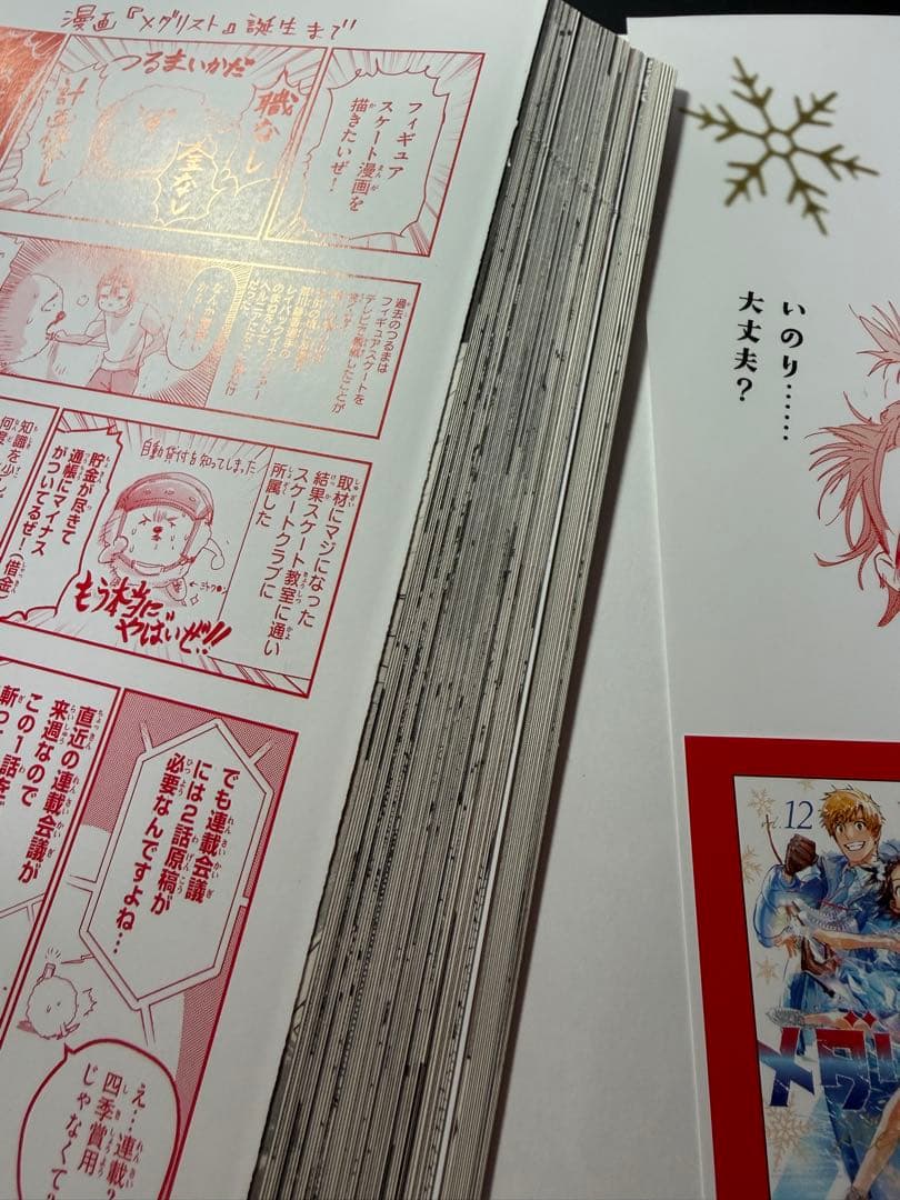 ［注意:裁断済］メダリスト　14冊セット&公式ファンブック
