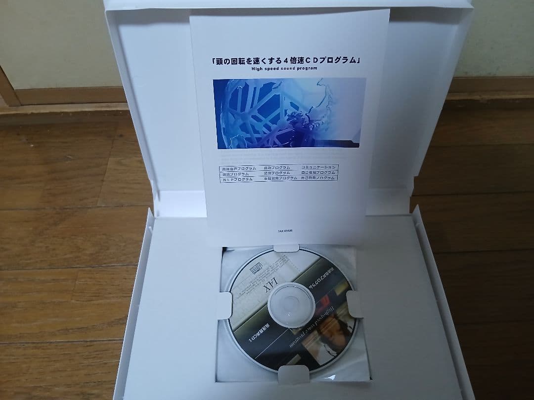 速聴　頭の回転を速くする4倍速CDプログラム　大特価！最終値下げ！