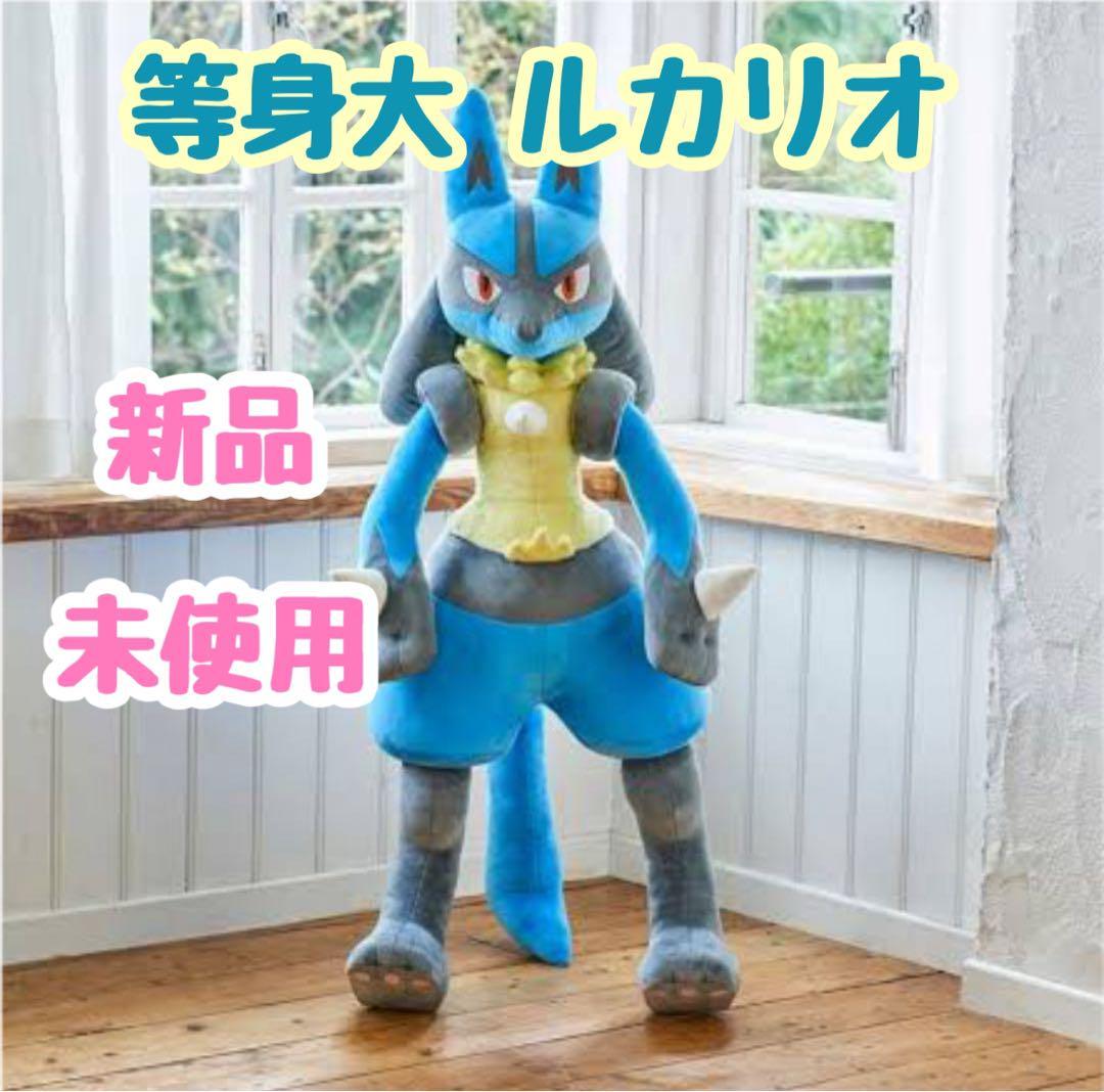 ポケモンセンター オリジナル　ぬいぐるみ 等身大ルカリオ