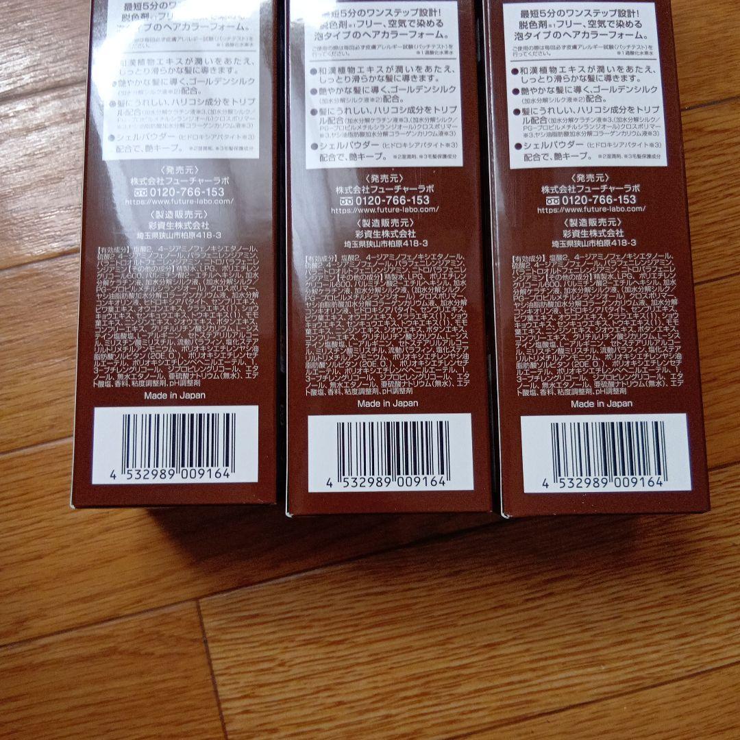 エクラ 白髪染め 3本セット