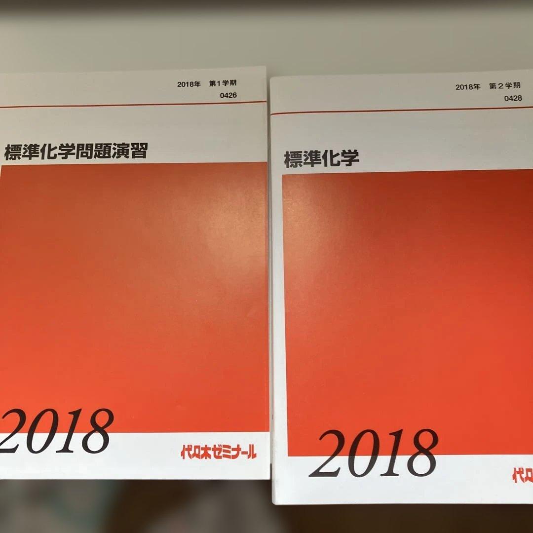 代々木ゼミナール　テキスト10冊セット　2018 阿田恵勝 数学 参考書他10冊