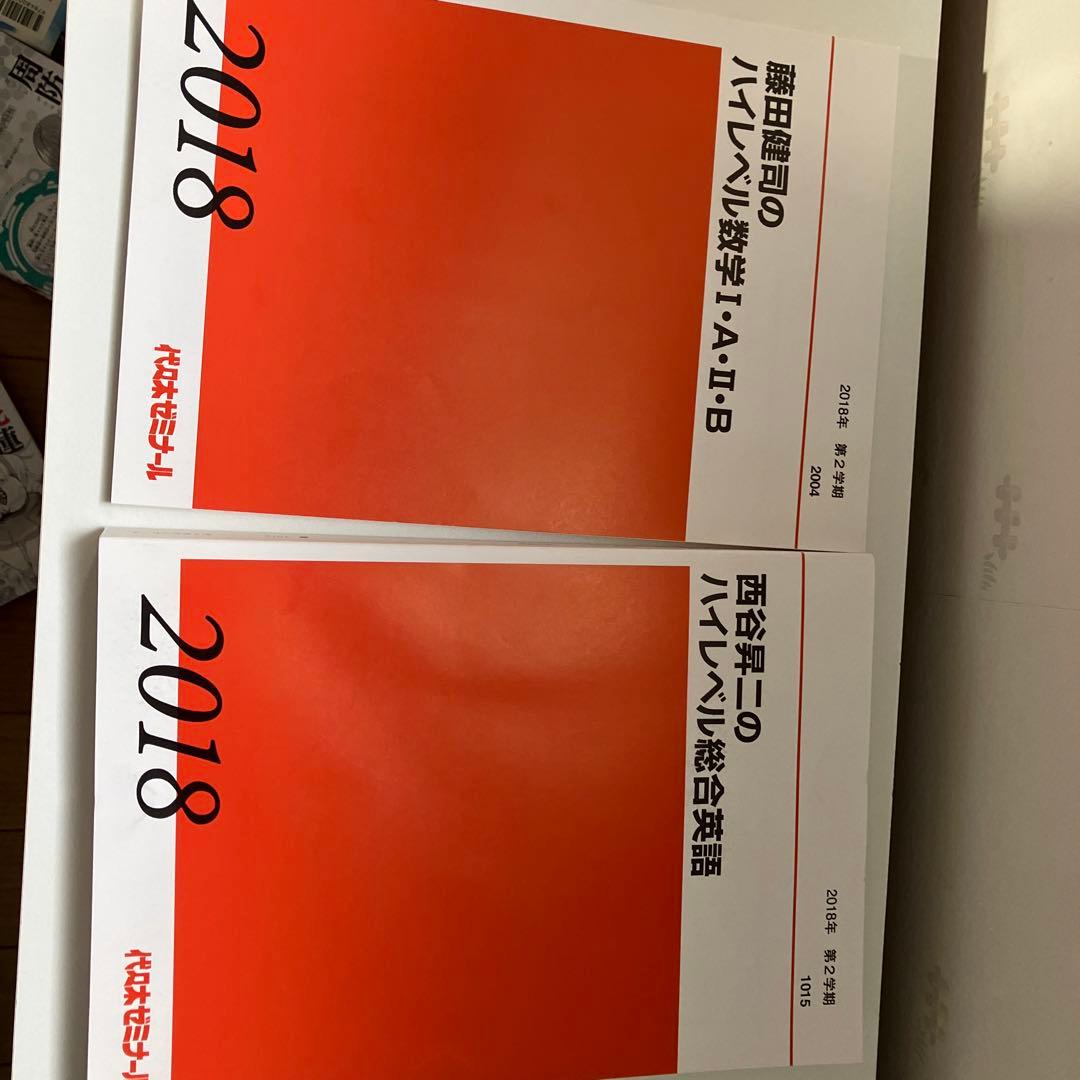 代々木ゼミナール　テキスト10冊セット　2018 阿田恵勝 数学 参考書他10冊