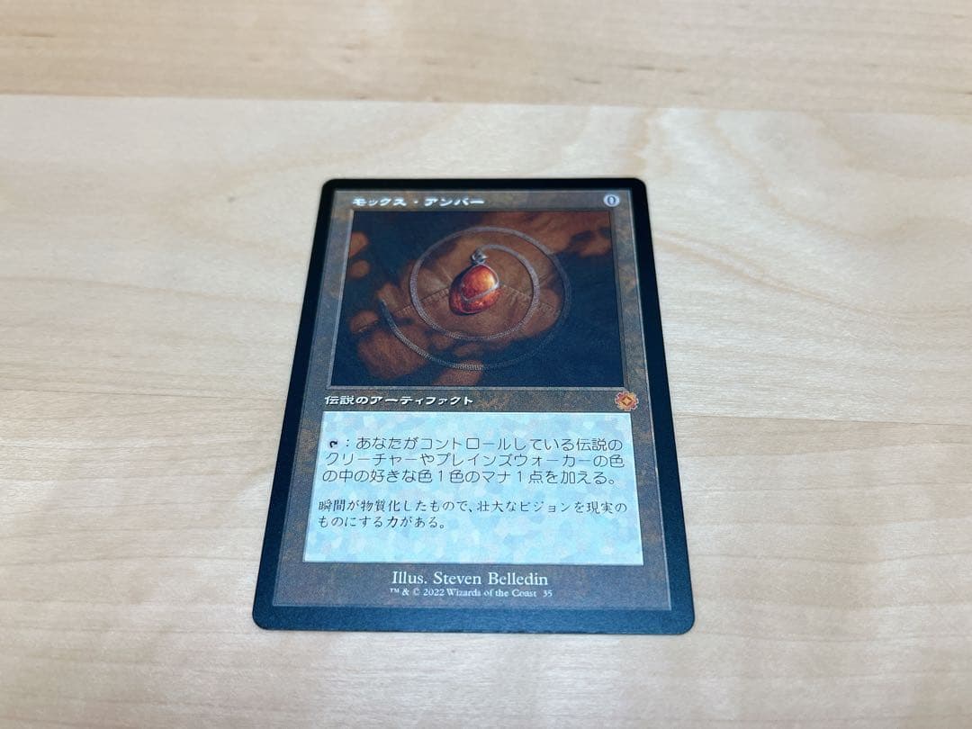 MTG モックス・アンバー　旧枠　日本語版