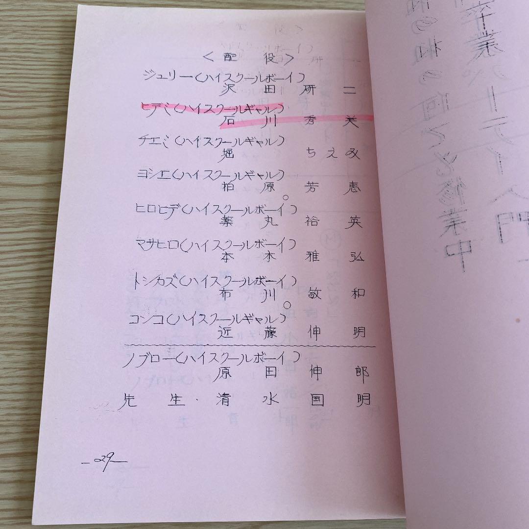 石川秀美　サイン入り台本　ヤンヤン歌うスタジオ