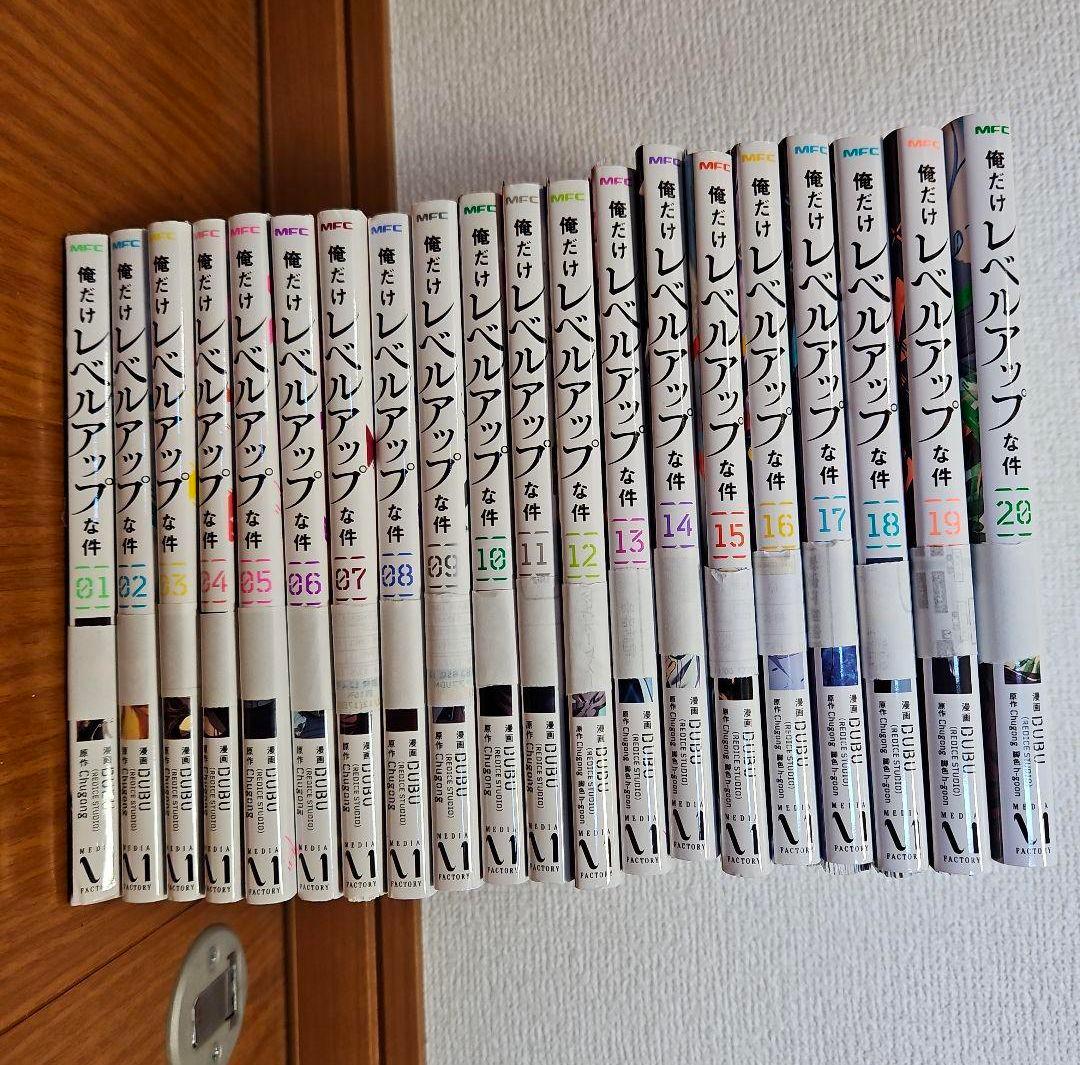 *裁断済み* 俺だけレベルアップな件 1-20巻 既刊全巻セット