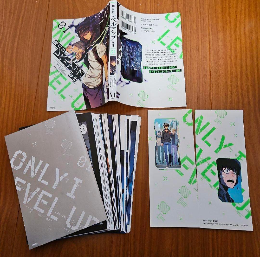 *裁断済み* 俺だけレベルアップな件 1-20巻 既刊全巻セット