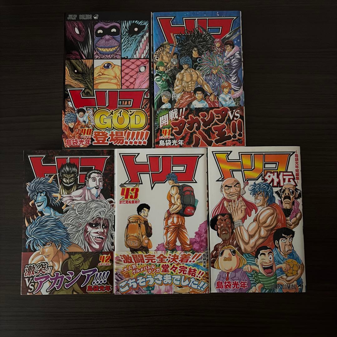 トリコ 1〜43 全巻セット　初版　帯付き