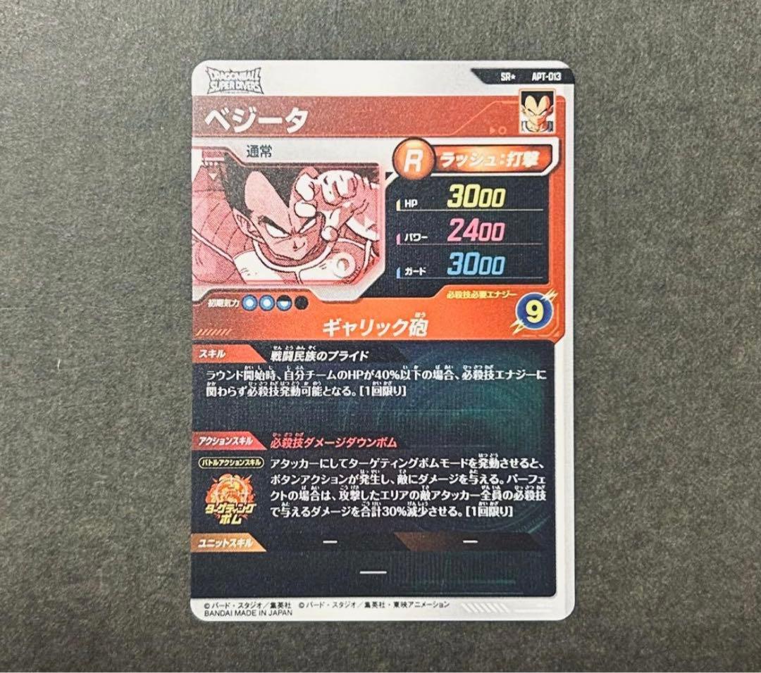 ドラゴンボールスーパーダイバーズ　アドバンスパック　ベジータ　パラレル