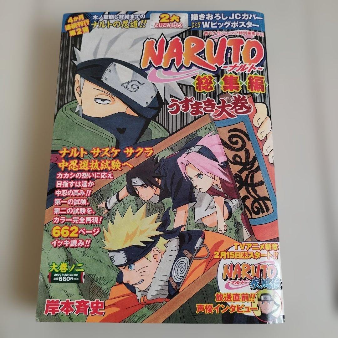 Naruto ナルト　総集編 : うずまき大巻 大巻ノ1〜8【全巻セット】