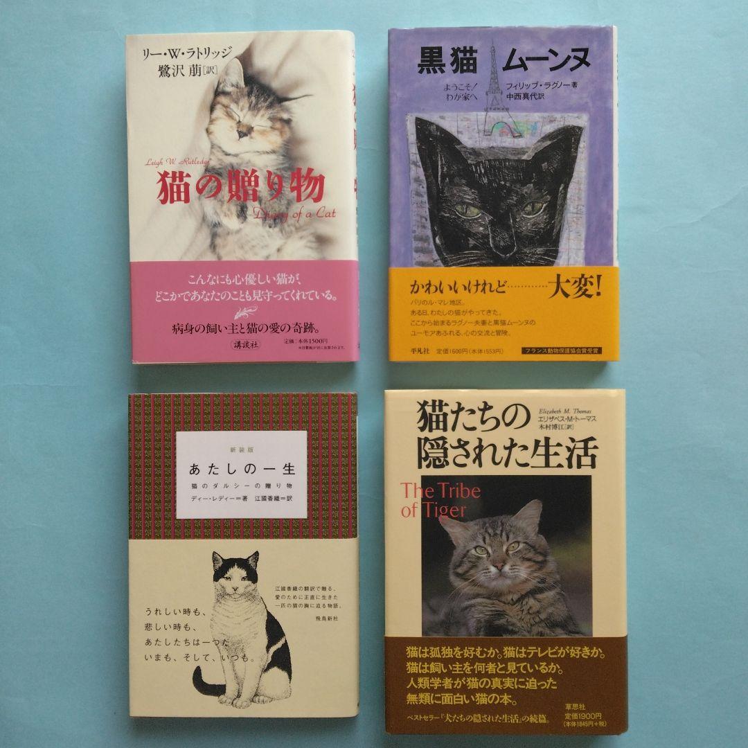 「ネコ・猫・ねこ」関連小説＆エッセイ集　全15冊　まとめ売り　バラ売り不可