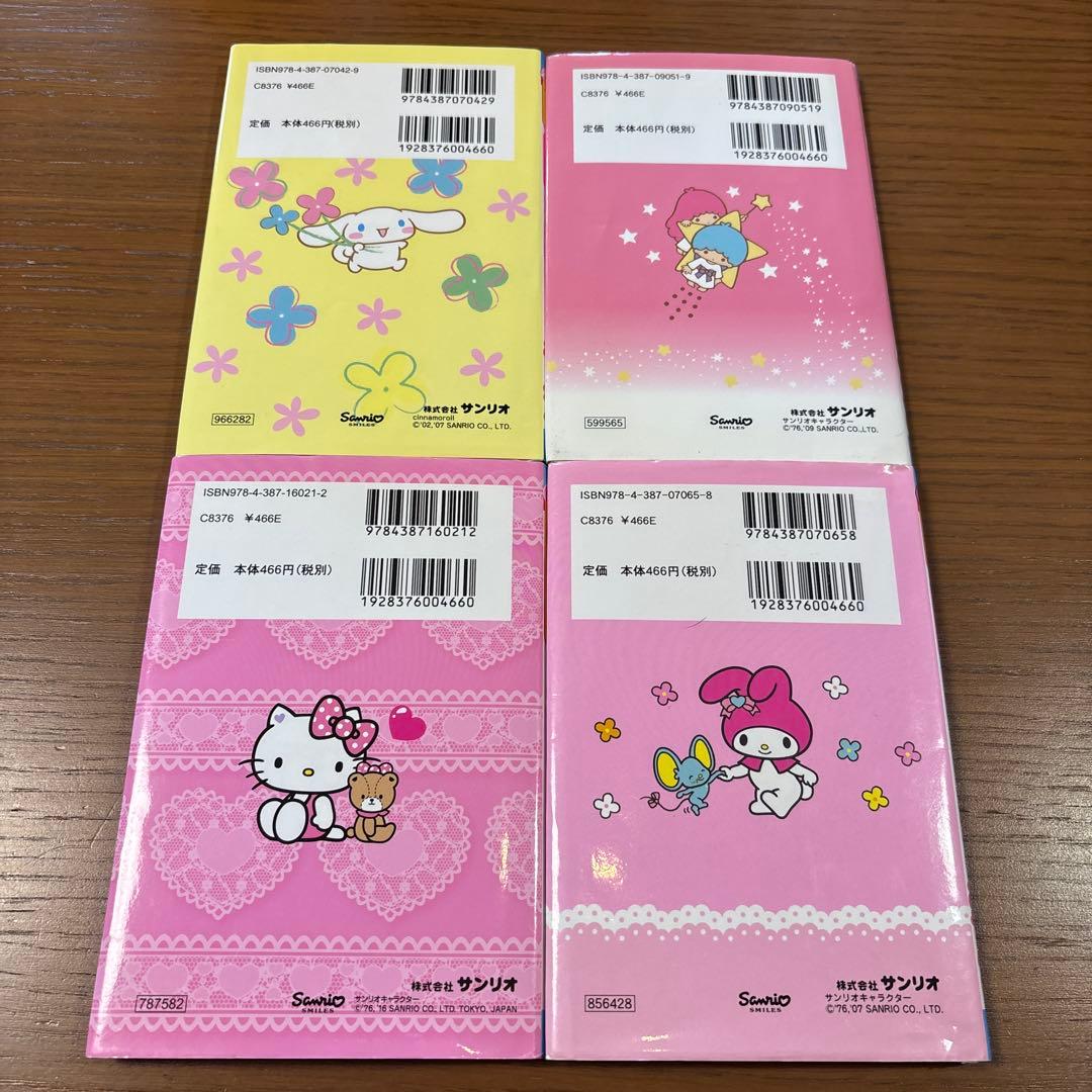 サンリオギフトブック　キキララ・シナモン・マイメロ・けろっぴ絵本セット 全12巻