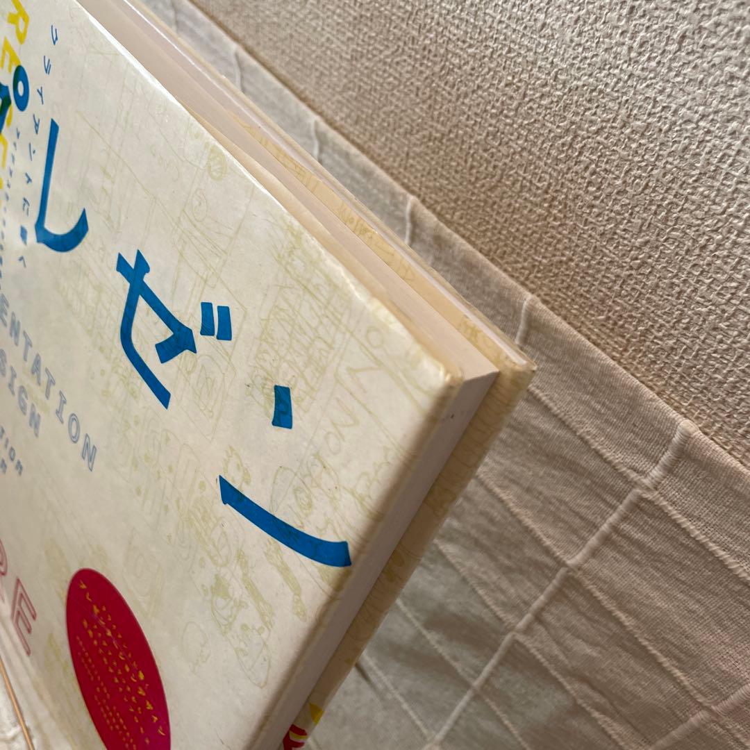 【定価9,800円】クライアントに響くプレゼンテーションデザイン