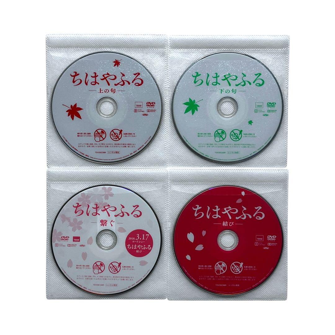 新品ケースDVD 「ちはやふる」 上の句/下の句/繋ぐ/結び 広瀬すず 野村周平