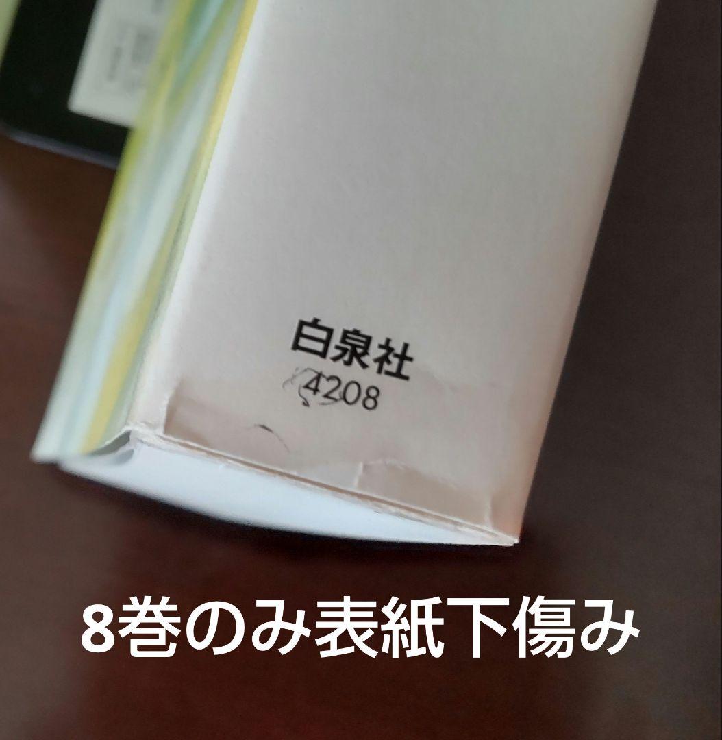 ぼくの地球を守って 愛蔵版 全10巻セット