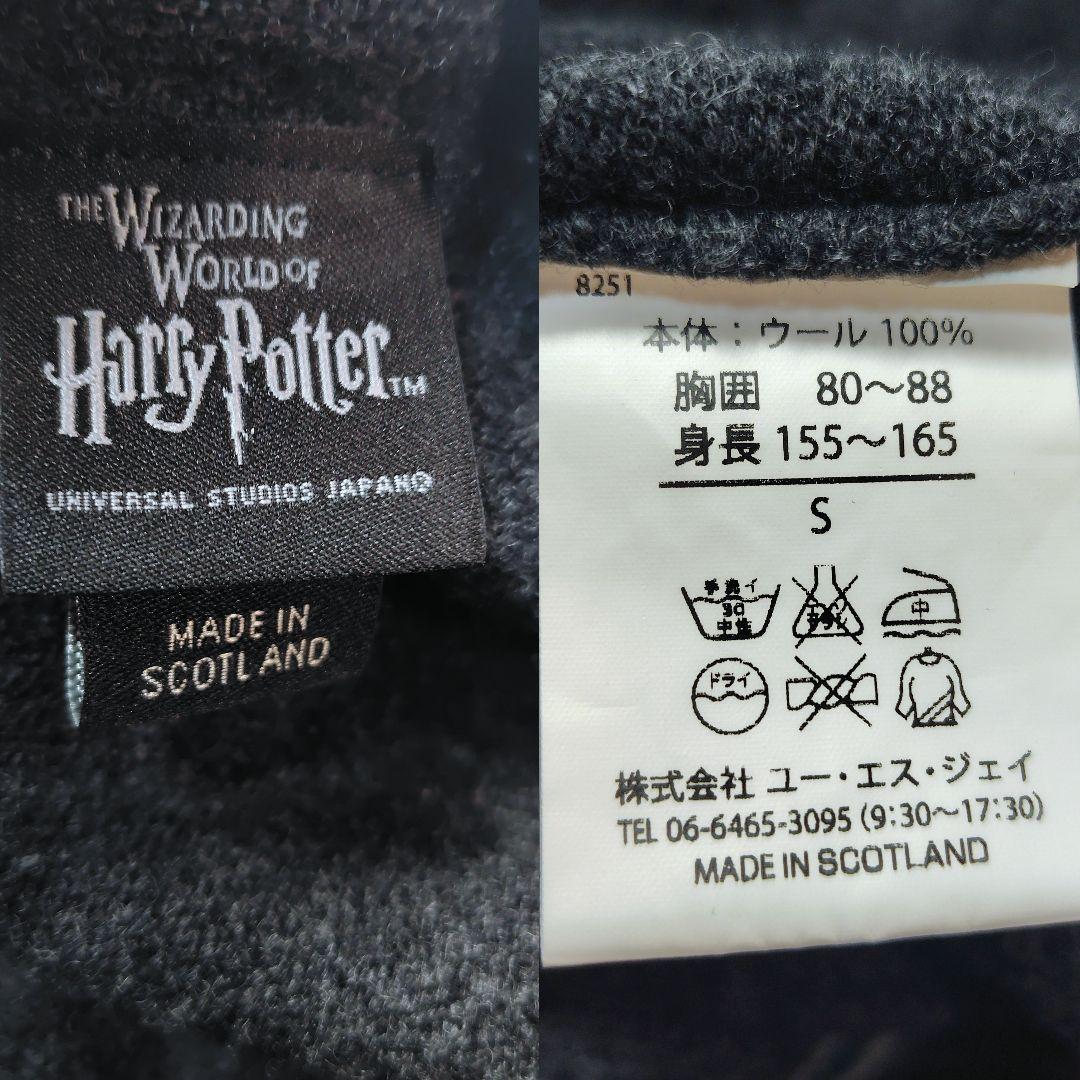 美品 ハリーポッター スリザリン カーディガン S スコットランド ウール100
