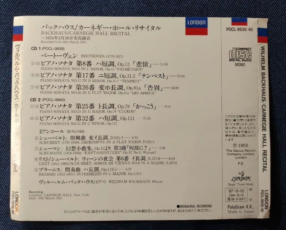 バックハウス ベートーヴェン ピアノソナタ32番　8点セット