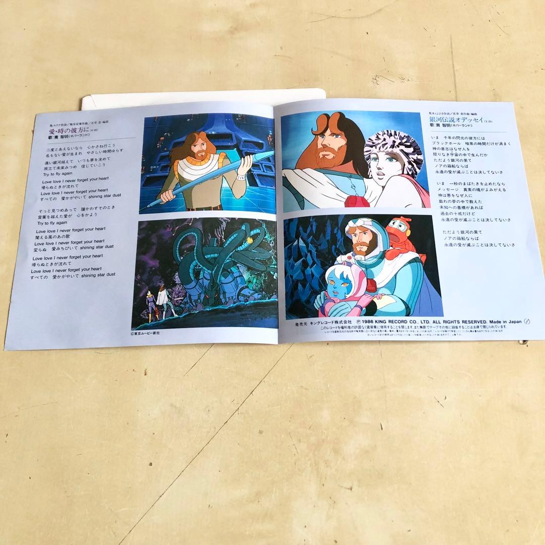 EPレコード アニメ ユリシーズ31 銀河伝説オデッセイ 貴智明