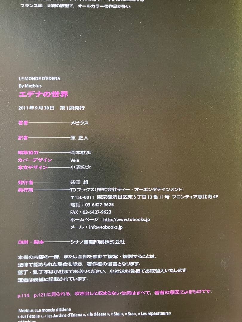 エデナの世界