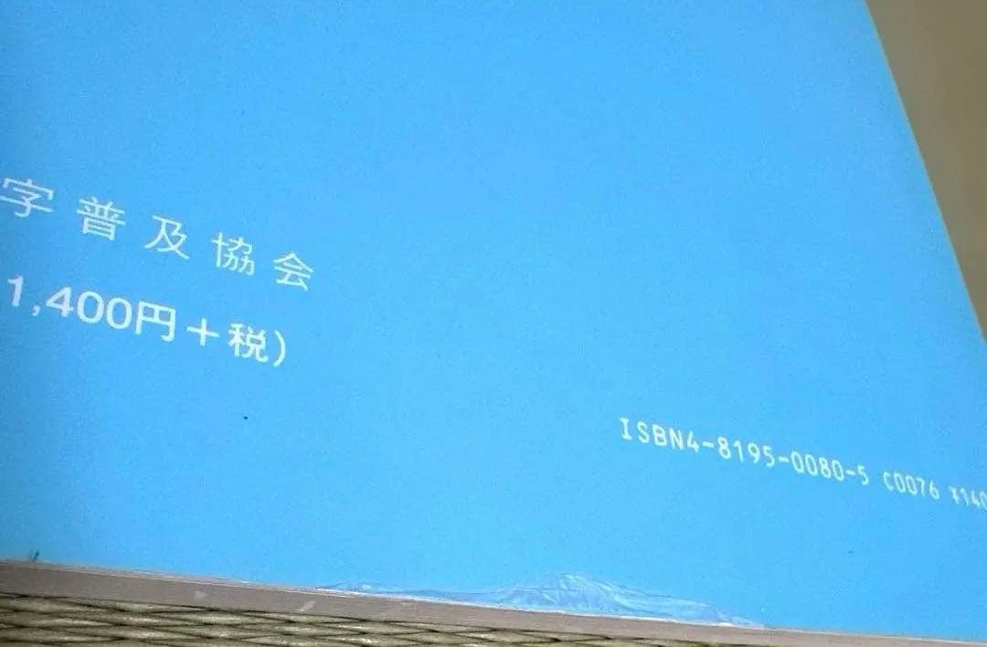 【超希少・入手困難】総合ペン習字 上下巻セット 宮田稲華 著