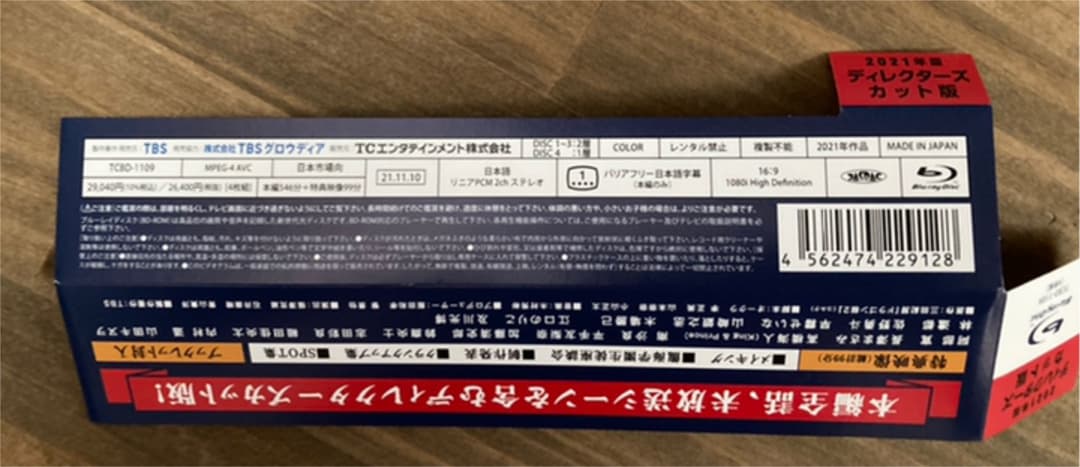 ドラゴン桜(2021年版) ディレクターズカット版 Blu-ray BOX〈4…
