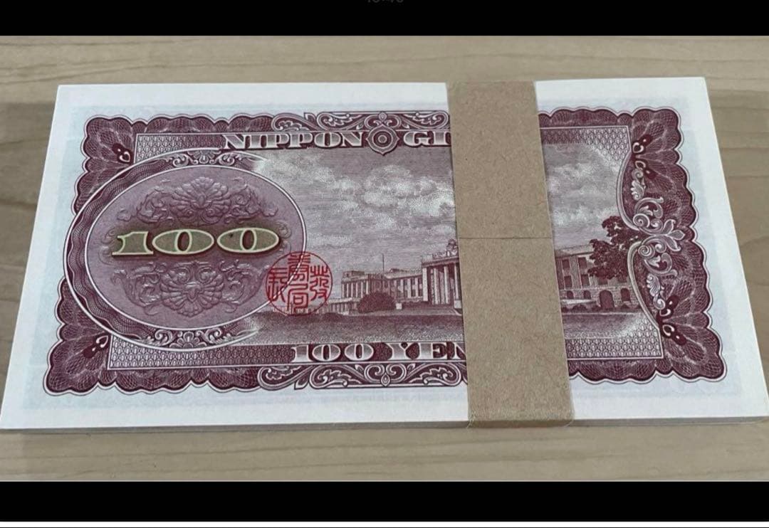 ❣️大幅お値下げ最終価格‼️即購入大歓迎デース‼️百円札 板垣退助 新札連番100枚束