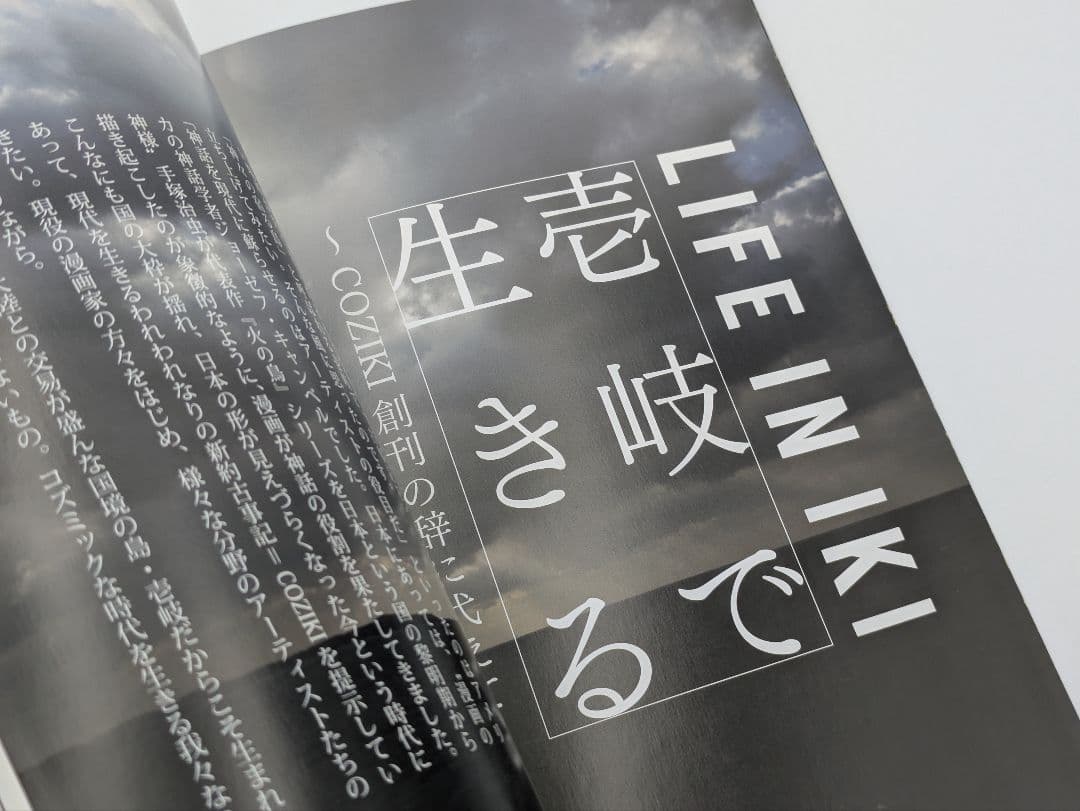 壱岐島限定 COZIKI 漫画カルチャー誌1 2 3号 全巻セット