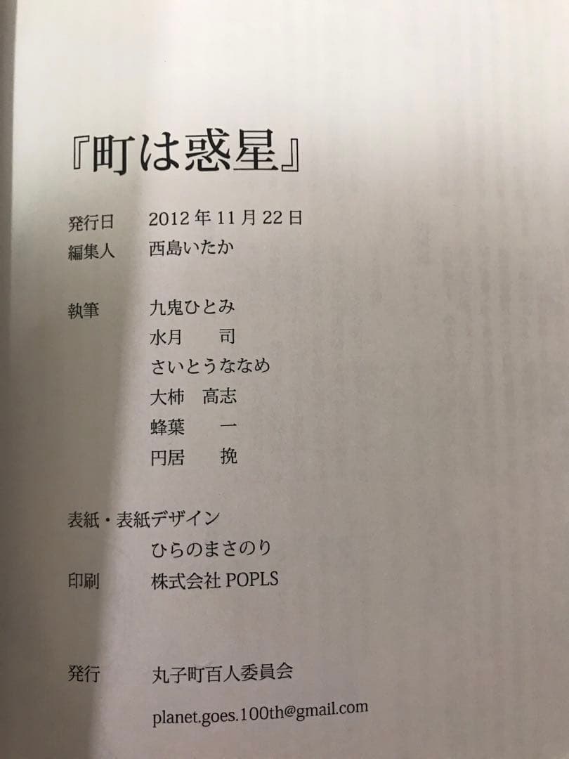 町は惑星-石黒正数トリビュート-/円居挽 ほか
