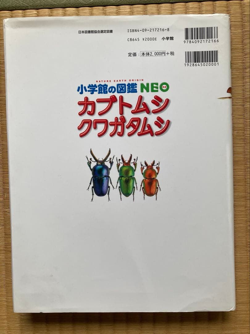 小学館の図鑑NEO 全9冊 DVD付き