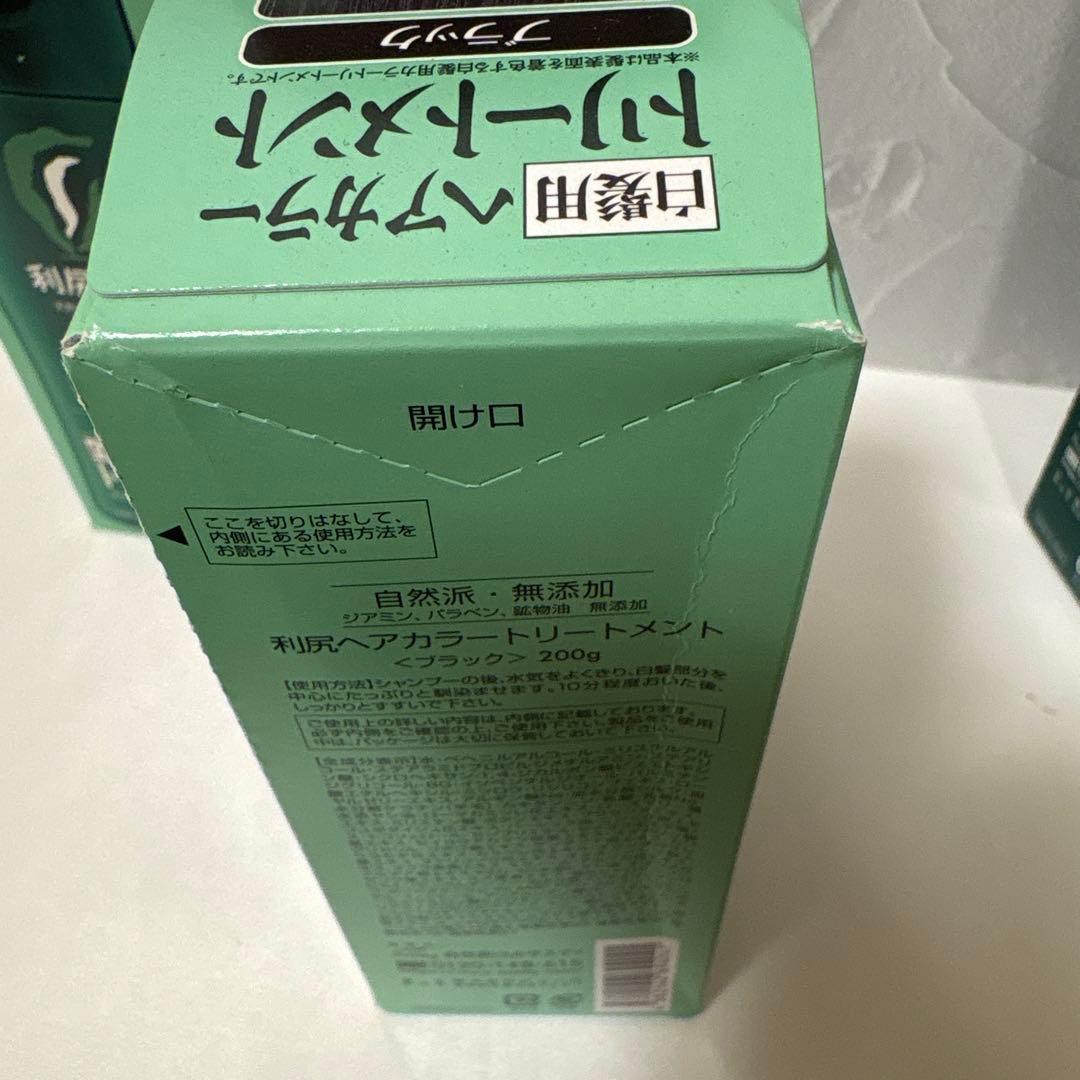 利尻カラーシャンプーブラック1本　カラートリートメント2本　セット