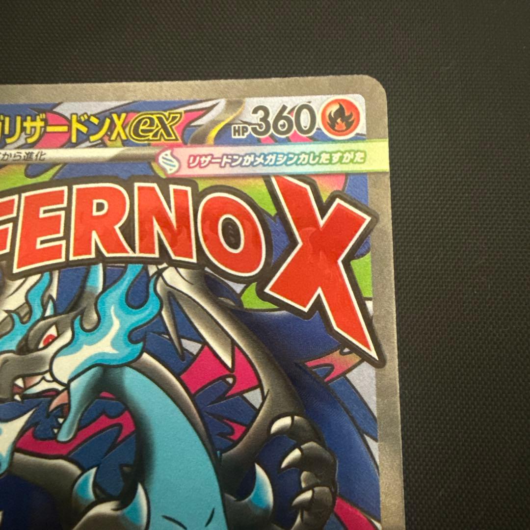 【美品】メガリザードンXex MA 223/193 MEGAドリームex