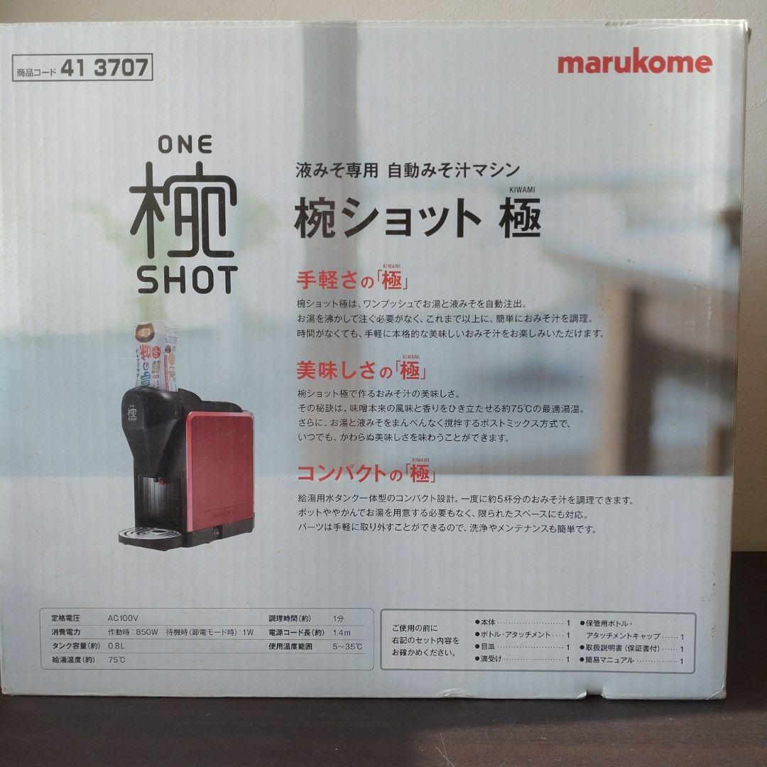marukome 自動みそ汁マシン 椀ショット 極 MS-101