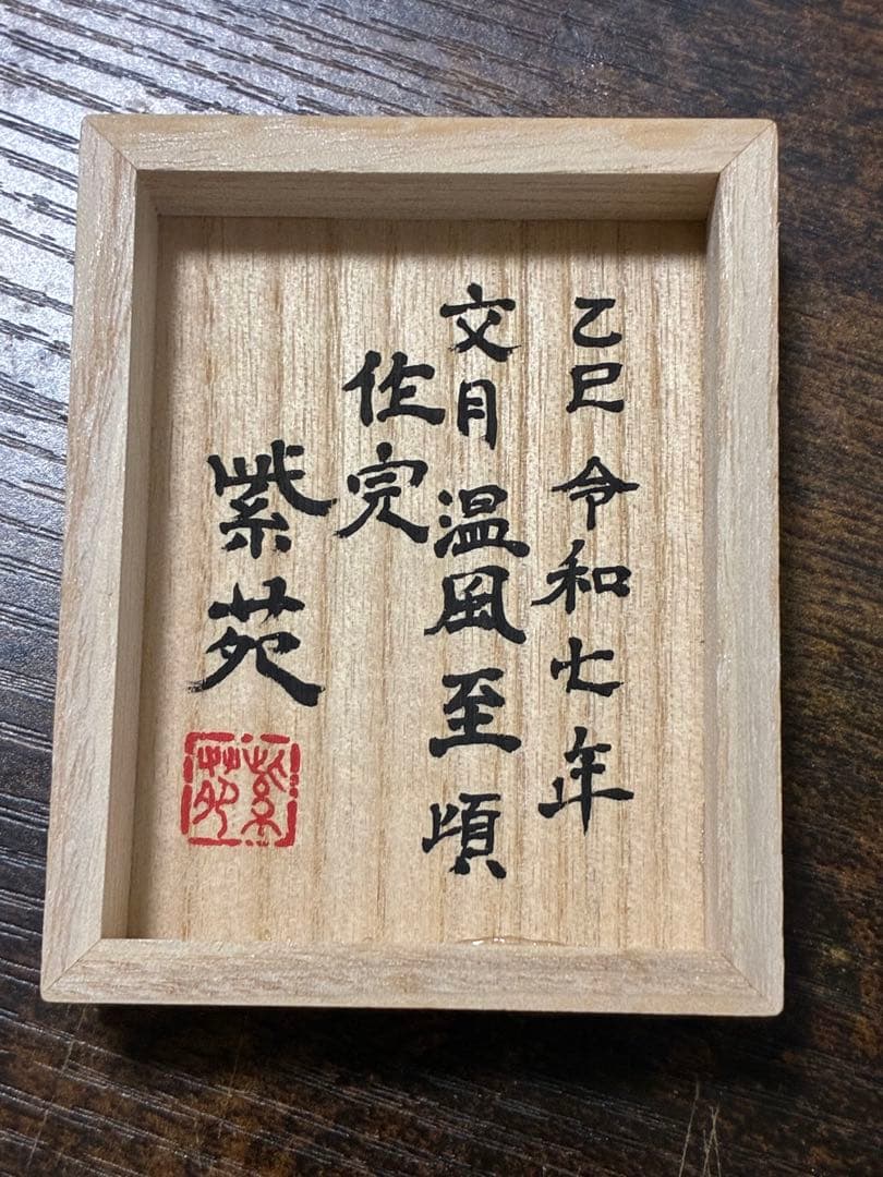 現代根付　紫苑 作　「丸象」　黄楊製