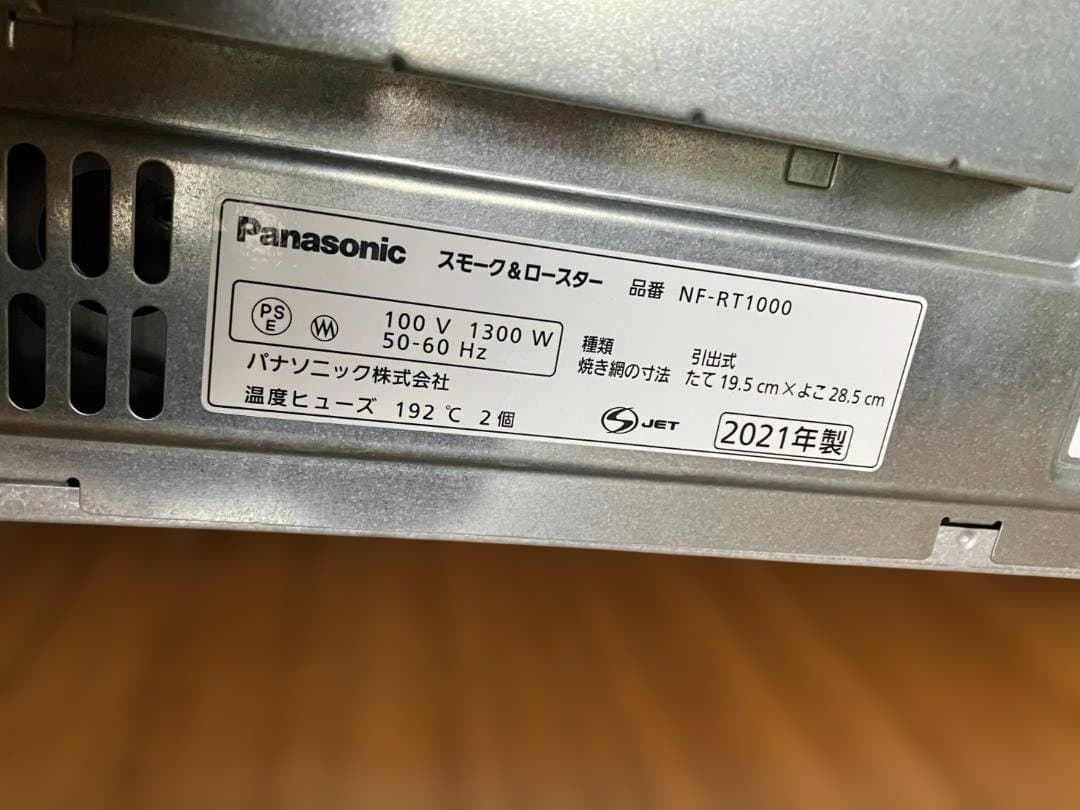 パナソニック けむらん亭 ブラウン 燻製 NF-RT1000 2021年製