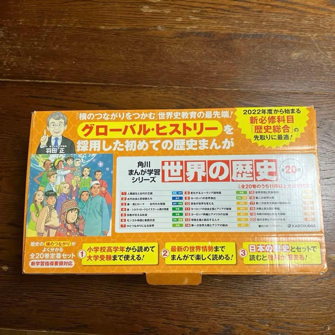 角川まんが学習シリーズ　世界の歴史 全20巻 KADOKAWA