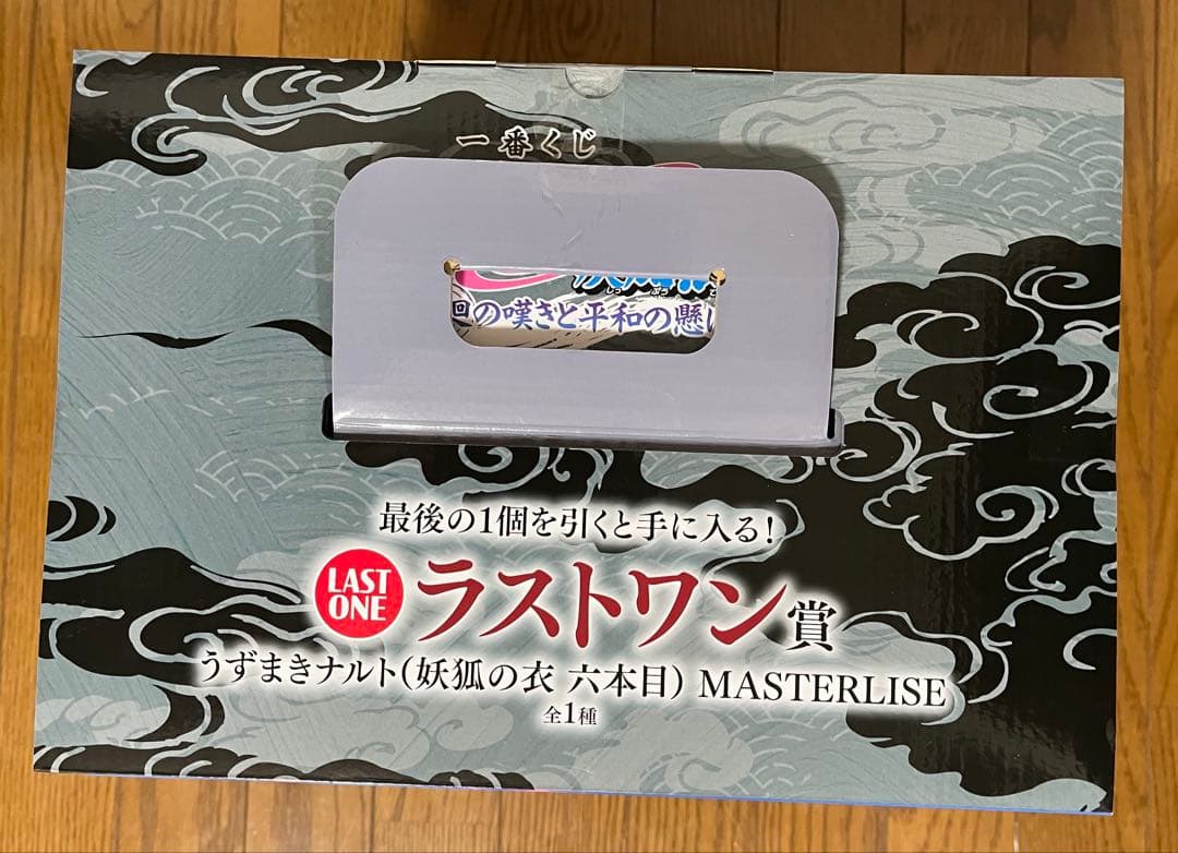 【本日限定】一番くじ NARUTO-ナルト-輪廻の嘆きと平和の懸け橋 まとめ売り