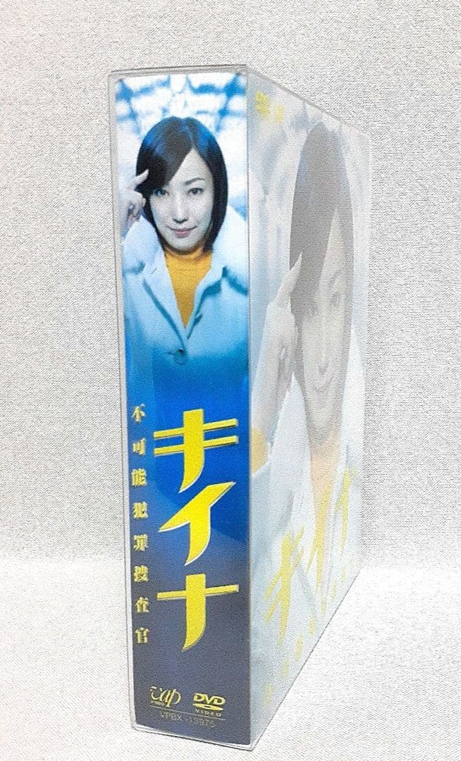 キイナ不可能犯罪捜査官DVD-BOX/正規品/菅野美穂/平岡祐太/塚地武雅