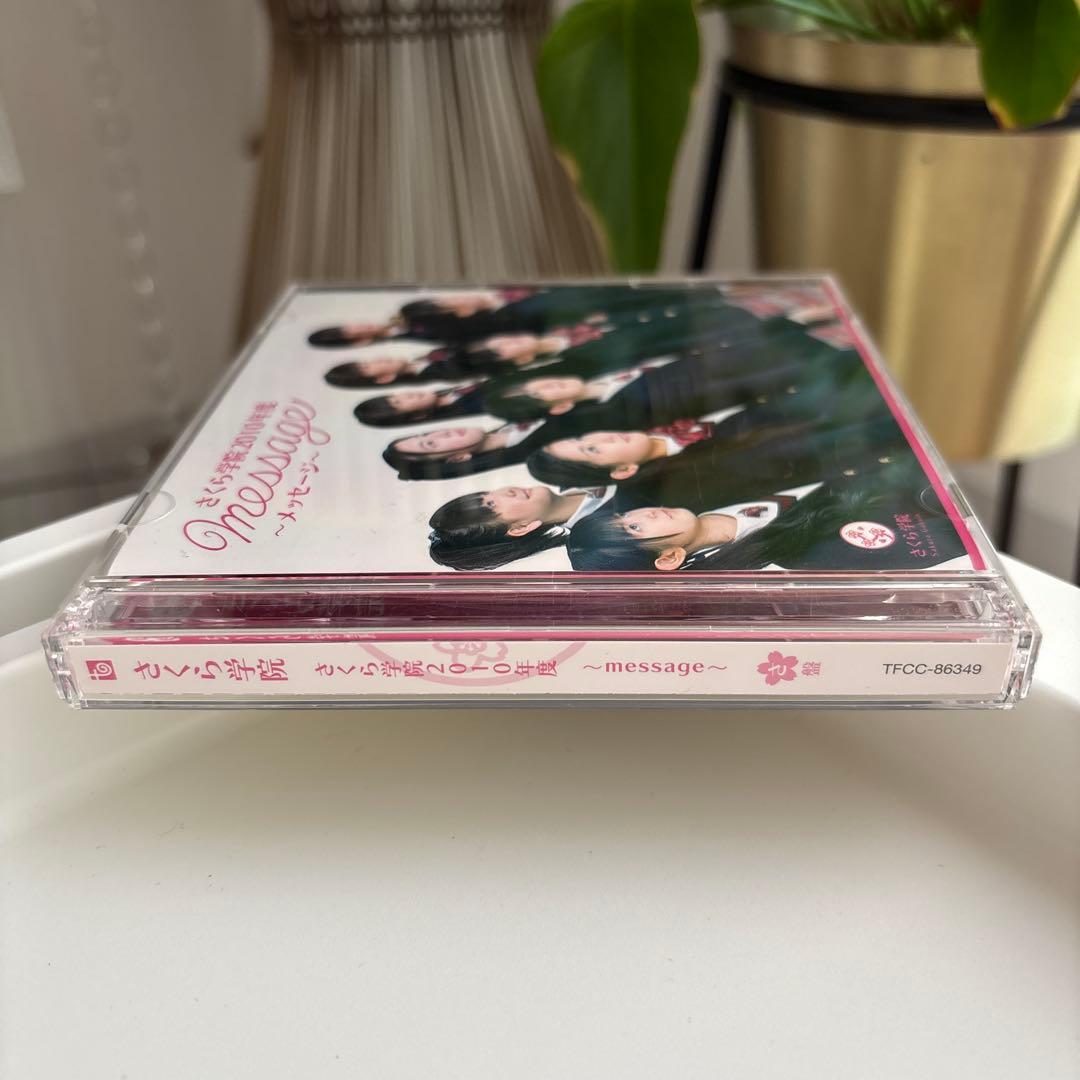 さくら学院2010年度～message～(「さ」盤)