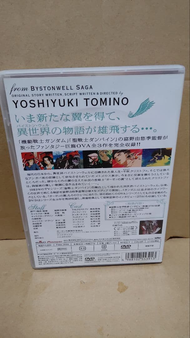 バイストン・ウェル物語 ガーゼィの翼 コンプリート・コレクション DVD