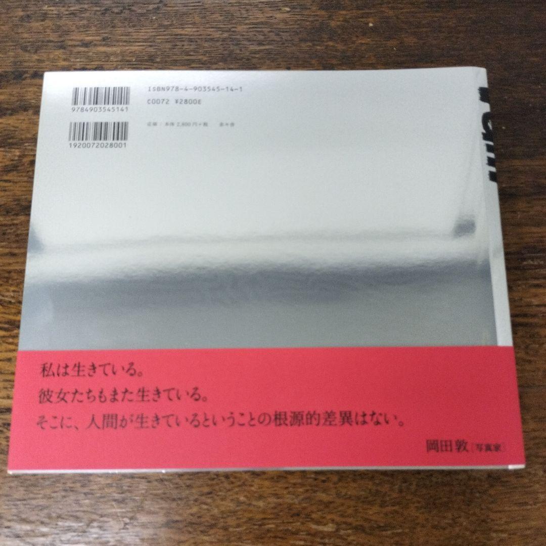 I am 岡田敦　写真集